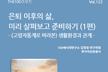 NH투자증권, 'THE100리포트' 122호 발간