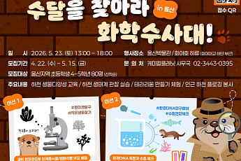 한국화학산업협회, ‘2026 열려라! 즐거운 화학세상’ 행사 개최