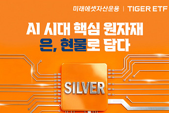 미래에셋, 'TIGER 은액티브 ETF' 신규 상장…