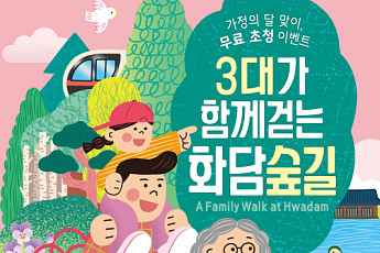 LG상록재단, '3대가 함께 걷는 화담숲길' 초청 행사 개최