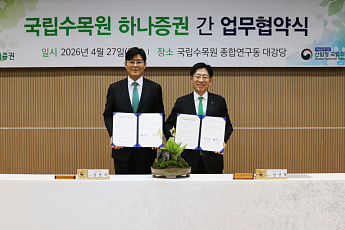 하나증권, 국립수목원과 MOU 체결⋯ “생물다양성과 생태계 복원 위해 협력”