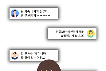 사교성 제로라니요? 효율이 높을 뿐입니다 [읽다 보니, 경제]