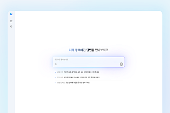 '검색' 안방 사수 나선 네이버…AI 검색 서비스 ‘AI탭’ 베타 출시