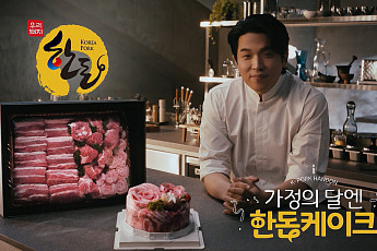 안성재 셰프와 만난 한돈…맛·영양 가치 재조명