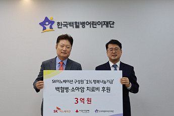 SK이노베이션, 19년째 백혈병·소아암 어린이와 동행…누적 기부금 67억