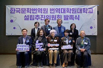 2027년 문 여는 번역대학원대학교, 한국문학 고급 번역 인재 양성 본격화