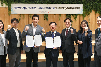 법무법인 바른, 피에스앤마케팅과 ﻿컴플라이언스·ESG 교육 업무협약 체결