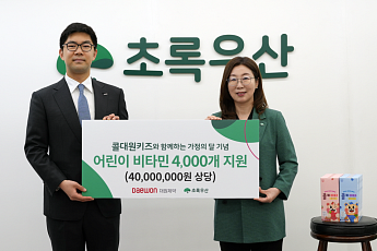 대원제약·초록우산, 가정의 달 맞아 어린이 비타민 ‘콜키비타’ 4000개 기부