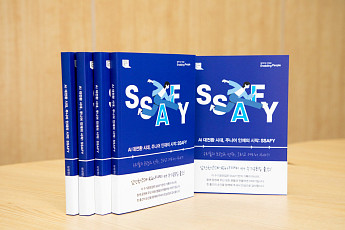삼성 SSAFY, 첫 수기집 발간…“취업 교육 넘어 인생 전환점”