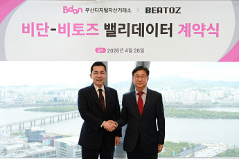부산디지털자산거래소, 비토즈 밸리데이터로 참여…블록체인 신뢰 기반 확대