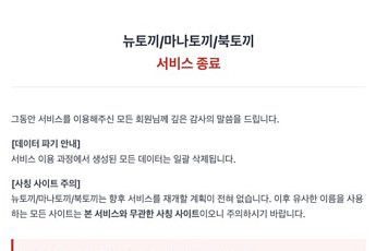 뉴토끼·마나토끼 재등장