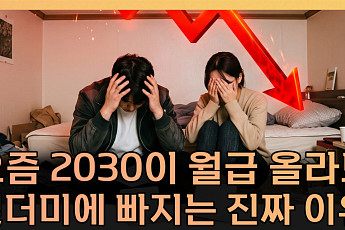 BMW 대신 오마카세...2030 ‘조용한 빚’의 정체 [T 같은 F]