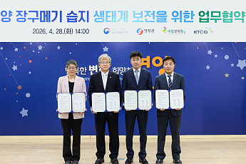 KT&G-대구지방환경청-영양군청-국립생태원, 습지 보전 MOU
