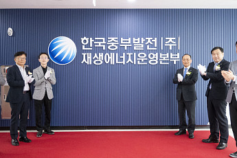 중부발전, '재생에너지운영본부' 가동⋯AI 스마트 관리로 효율 극대화