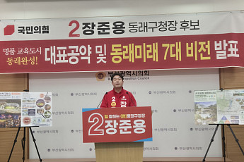 재선 노리는 장준용, 교육 1번지·제2체육센터 등 7대 비전 공개