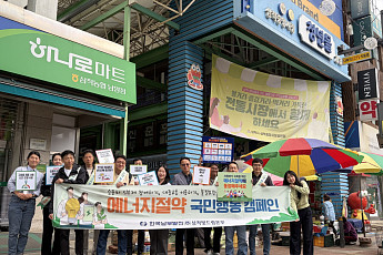 남부발전, 에너지 안보 위기 극복 '대국민 거리 캠페인' 전개