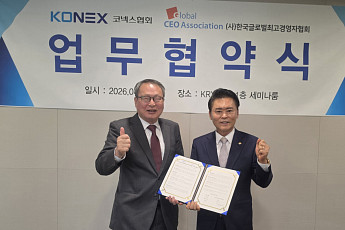 코넥스협회·한국글로벌최고경영자협회 '맞손'…우수기업 상장 지원