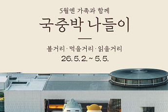 5월 연휴 나들이 코스 5곳… 전시 보고 산책까지