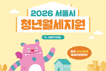 서울시, 전세피해자·신혼부부 포함 1만5000명 월세 지원