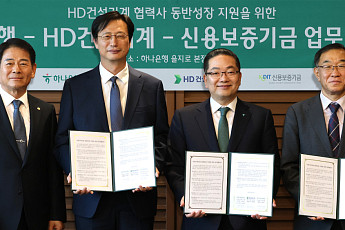 HD건설기계, 협력사 동반성장 위한 850억 금융보증 지원