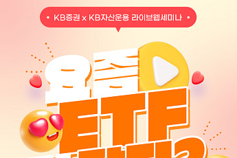 KB證, ‘연금마스터와 연마하자’ 라이브 세미나 진행