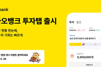 카카오뱅크, 투자 현황·상품 추천 통합 ‘투자탭’ 출시