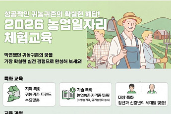 귀농·귀촌 막막하다면 농업 현장부터…5월부터 일자리 체험교육