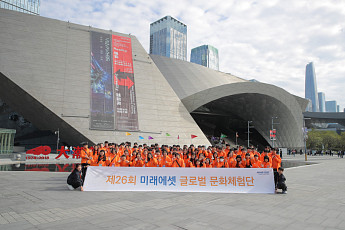 미래에셋박현주재단, 글로벌 문화체험단 참가자 모집