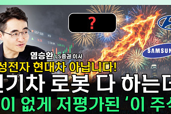현대차는 재평가, 기아는 저평가...투자 포인트는 [찐코노미]