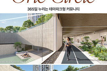현대건설, 압구정 3구역에 테마파크형 커뮤니티 ‘원 서클’ 제안