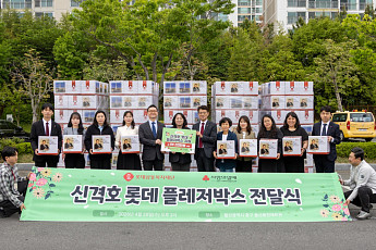 롯데삼동복지재단, 울산 취약계층 아동에 ‘신격호 플레저박스’ 지원