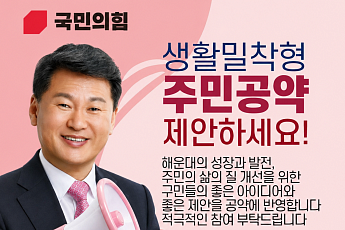 국민의힘 김성수, 정책 설계 혁신…주민 공약 공모로 체감도 높인다