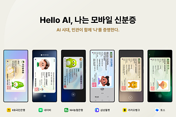 모바일 신분증 서비스 앱에 삼성카드 추가⋯총 12개 앱으로 확대