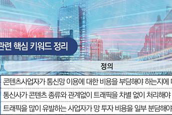 美 USTR 망사용료 저격…AI 시대 ‘망 공정기여’ 확산 제동