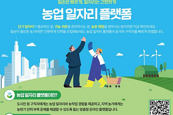 알바몬서 농업 일자리 찾는다…농가 인력난 해소 민간 플랫폼 활용