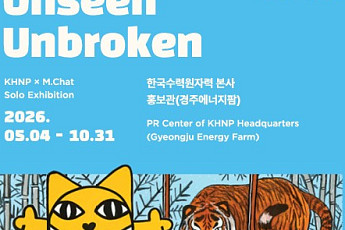 한수원, 세계적 그래피티 작가 토마 뷔유 특별전 개최