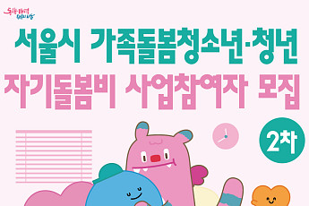 서울시 가족돌봄청년, 월 최대 '40만원' 받는다⋯세대 분리 예외 인정
