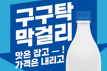이마트 “막걸리도 초저가 시대, 990원 구구탁 선봬”
