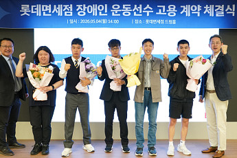 롯데면세점, ‘장애인 선수 채용’으로 스포츠 연계 사회공헌 확대