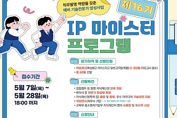 “기업 문제, 직업계고 학생들이 해결”…IP 마이스터 60팀 선발