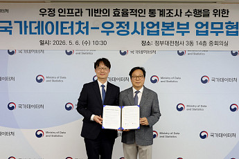 우본, 국가데이터처와 MOU…우체국 집배원이 국가 통계조사 참여