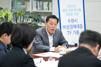 수원시, 중동위기 민생방어 '비상패키지' 가동…소상공인 특례보증 300억으로 확대