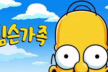 K애니 시대 연다…'심슨' 그리던 하청국의 1조3000억원 반격
