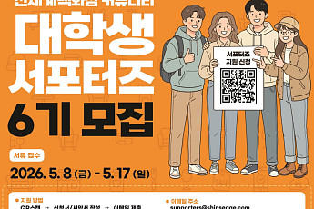 신세계백화점, 커뮤니티 대학생 서포터즈 6기 모집