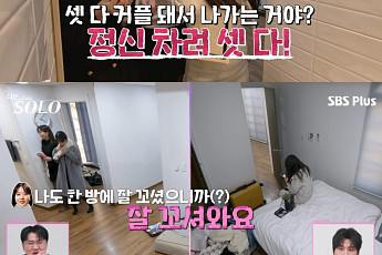 '나는 솔로' 31기 옥순, 영숙-정희와 뒷담화⋯MC들도 경악 