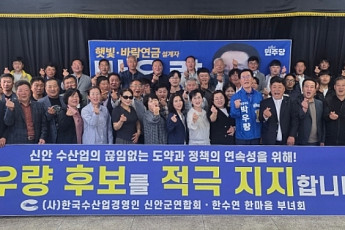 신안군 농업·수산단체, 박우량 잇단 지지선언