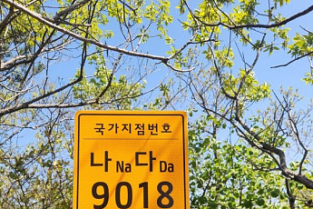 산악·해안 등 국가지점 번호판 일제조사...전남도와 진도군 마무리
