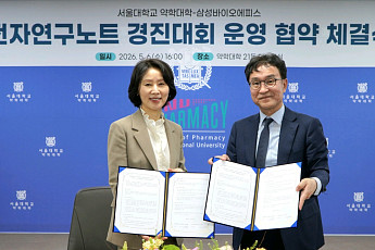 삼성바이오에피스-서울대 약대, '전자연구노트 경진대회' 운영 협약 체결