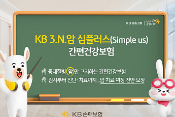 KB손보, 암 검사부터 치료까지 보장⋯유병자 간편건강보험 선봬