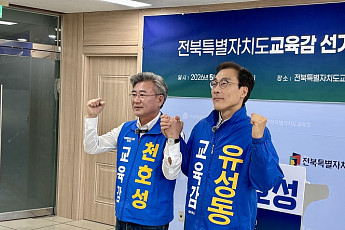 전북교육감 천호성·유성동 단일화 합의…“학생중심 교육 실현”
